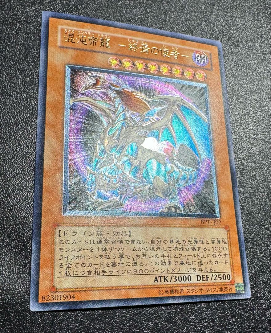 混沌帝龍-カオスエンペラードラゴン/ドラゴン族/遊戯王/レリーフ 混沌帝龍-カオスエンペラードラゴン/ドラゴン族/遊戯王/レリーフ