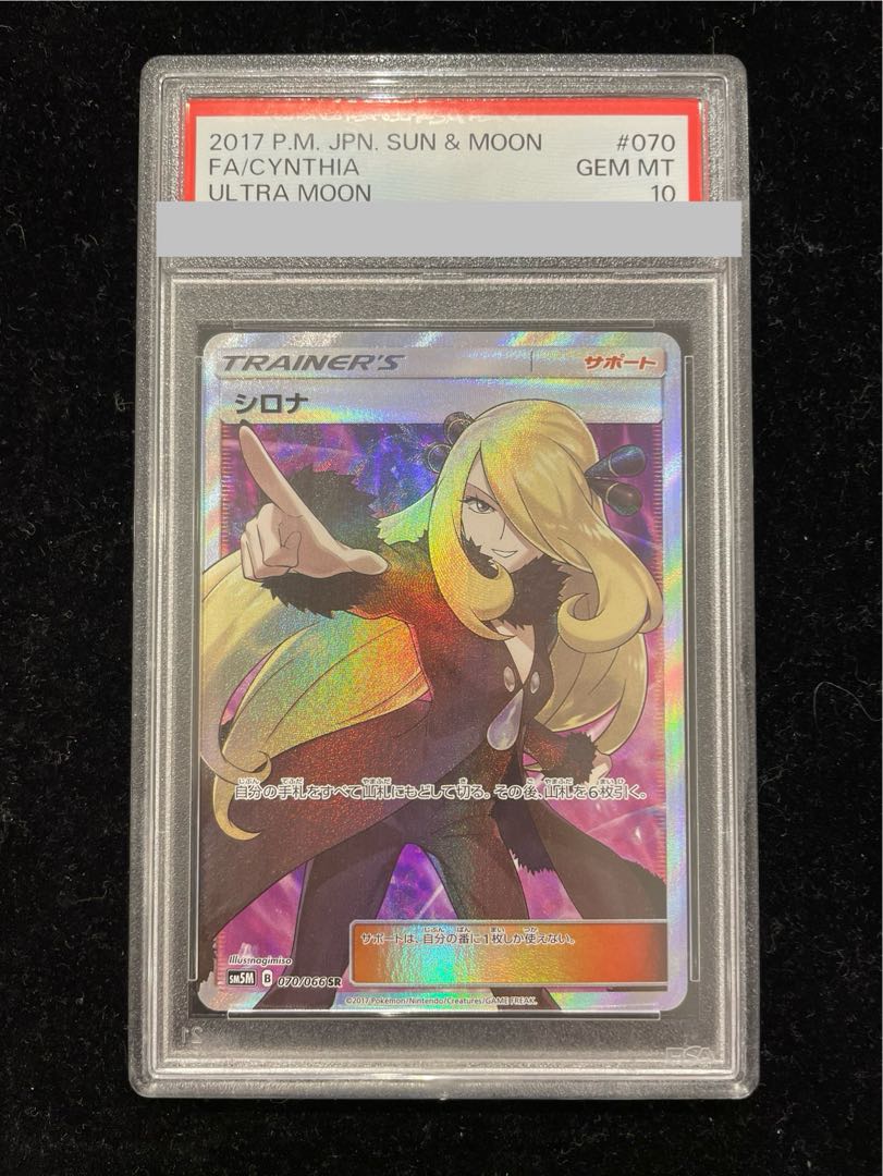 【PSA10】シロナ(指差し) SR 070/066 1枚