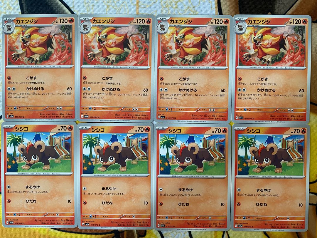 ポケモンカード　シシコ　カエンジン 1枚