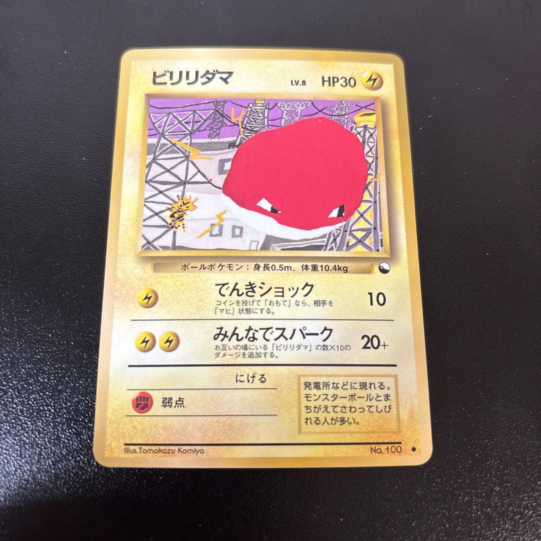 Voltorb Old Back Expansion Sheet 1枚