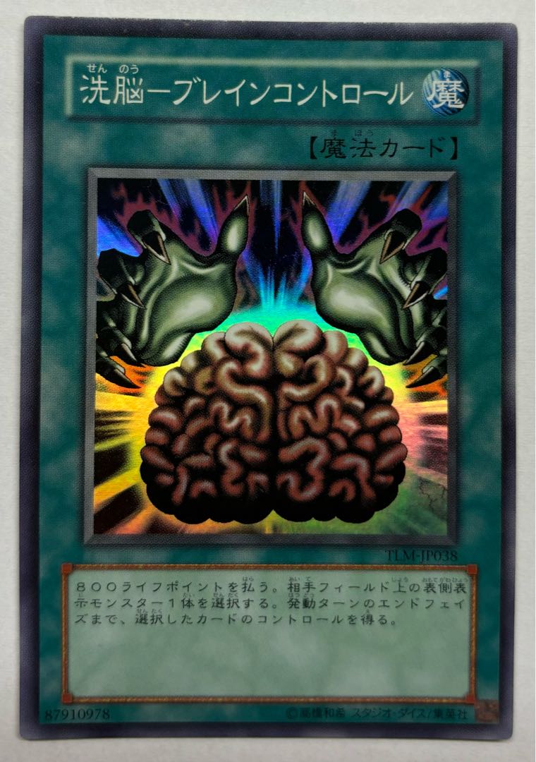 Brainwash-Bulette Control Super Rare