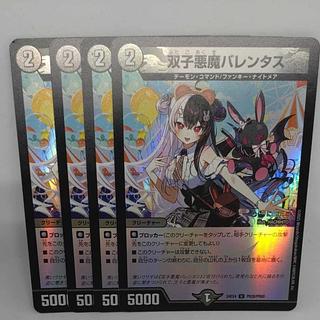 Twin Darkness Demon Valentus U-foil PR28/PR60
