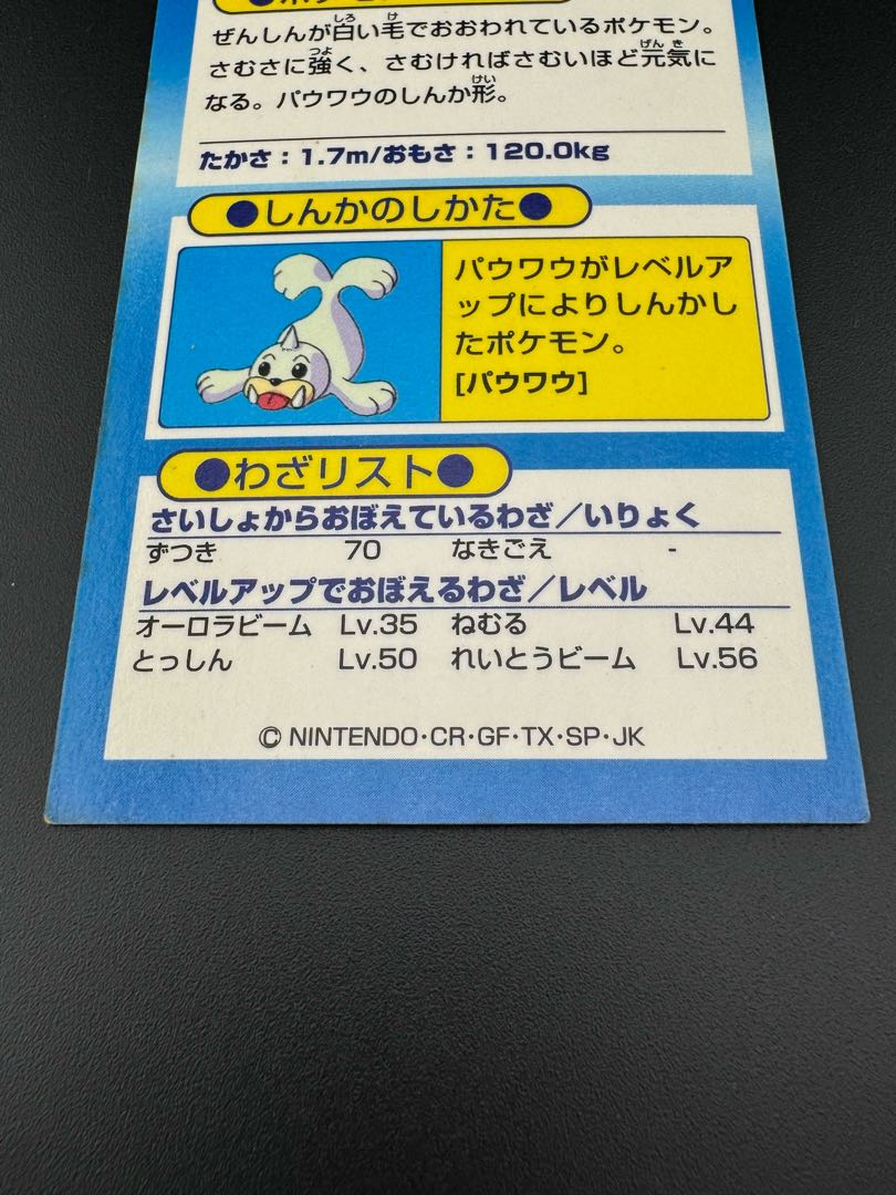 Dewgong meiji get card Pokémon card game