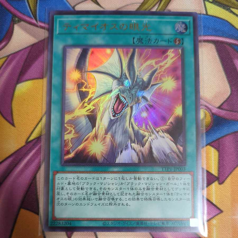 The Eye of Timaeus Light Ultra Rare TTP1-JP003