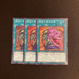 o128 Pot of Desires Super Rare  3-Card Set Yu-Gi-Oh! Tretore 3枚