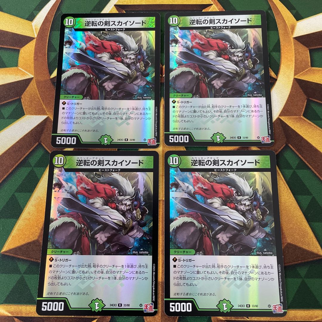 逆転の剣スカイソード(デュエナマイトVer.) R-foil 33/80