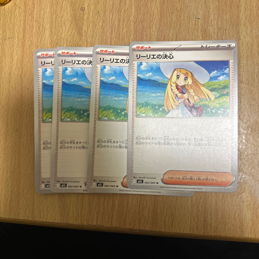 リーリエの決心 U 062/063 4枚