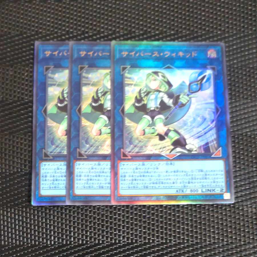【木林堂】 【木林堂】 サイバース・ウィキッド アルティメットレア LOCH-JP063 3枚
