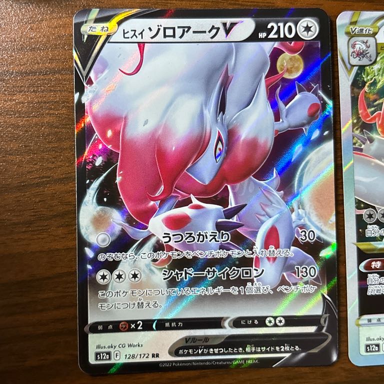 Jade ZoroarkVSTAR RRR 129/172 1枚