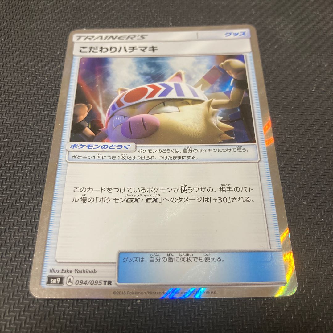 こだわりハチマキ TR 094/095 1枚