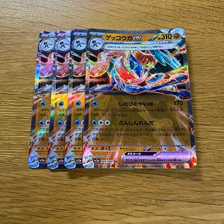 ゲッコウガex RR 045/066 4枚