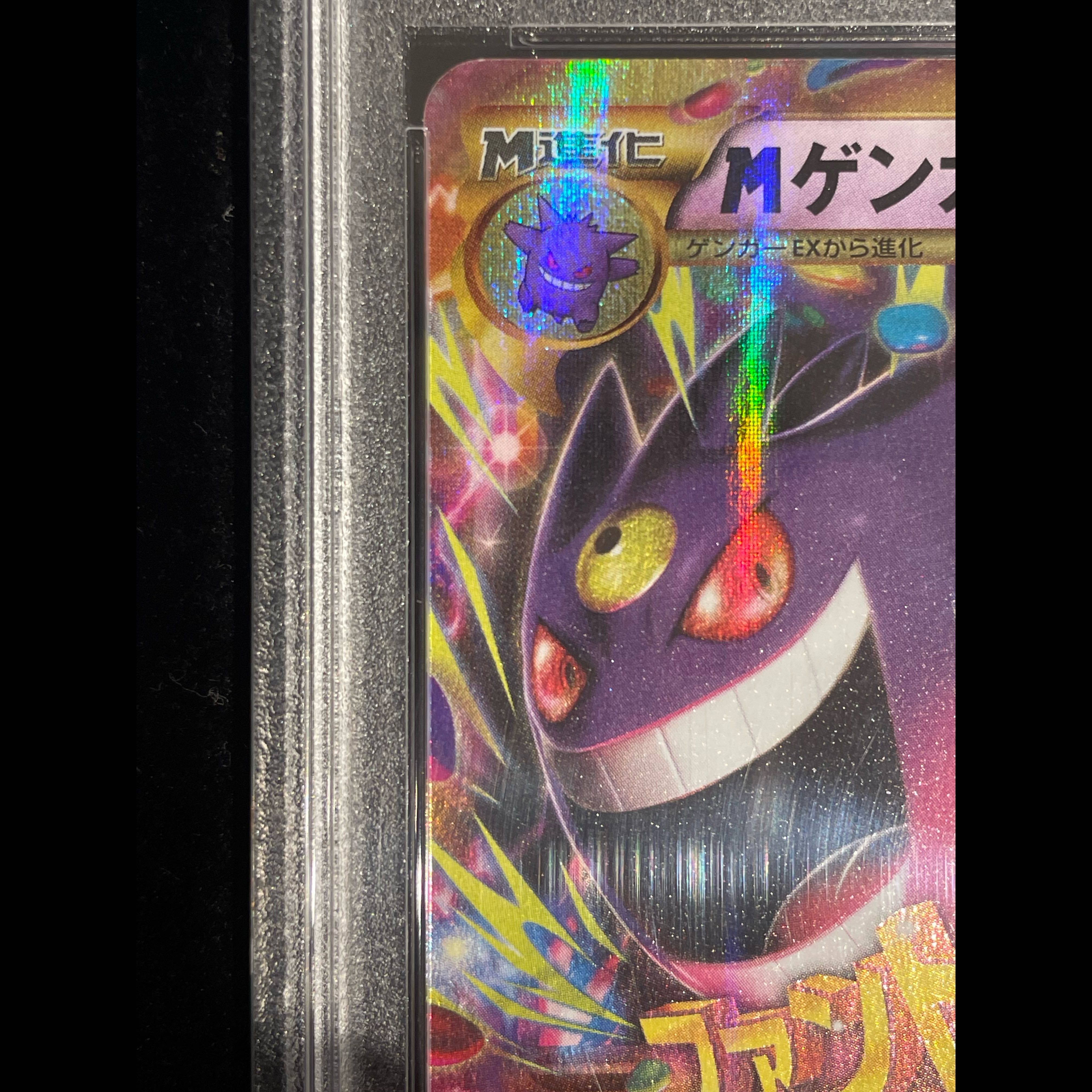 [PSA10] MG Eengar EX UR 097/088 1枚