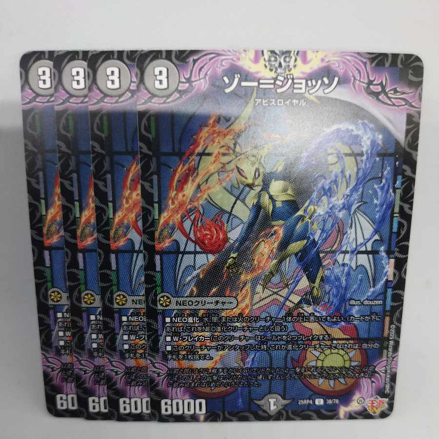 ゾー＝ジョッソ U 38/78 4枚