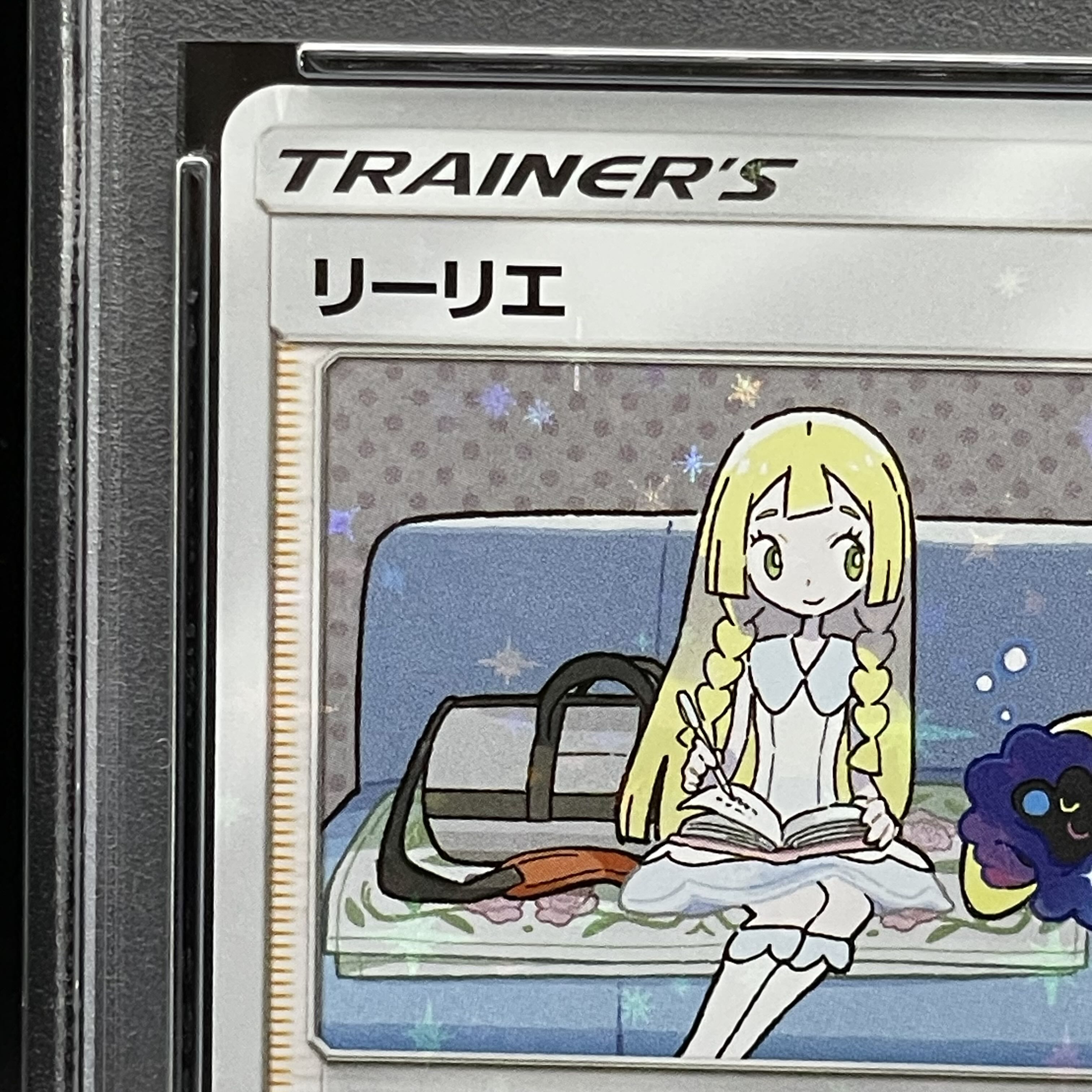 PSA10】リーリエ PROMO 080/SM-Pの通販 土日祝休@magi公式(コレクター 