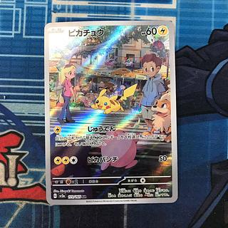 State B Pikachu AR 173/165 1枚