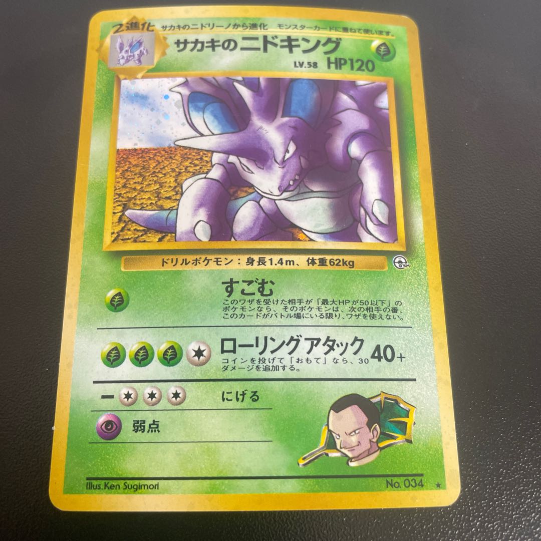 Sa Kiawe's Nidoking Kira Old Back ★