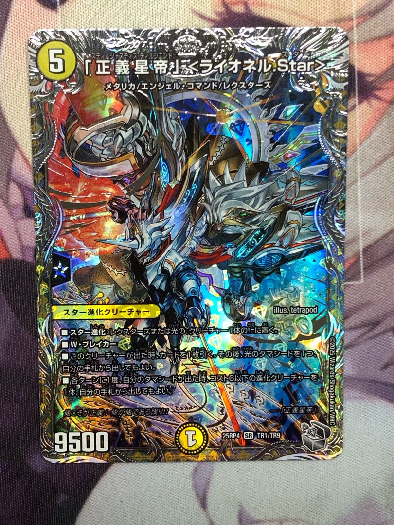 Star" (Silver Treasure) SR TR1/TR9 1枚