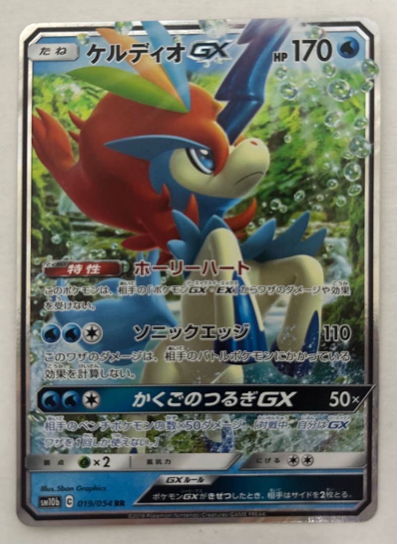 KeldeoGX RR 1枚