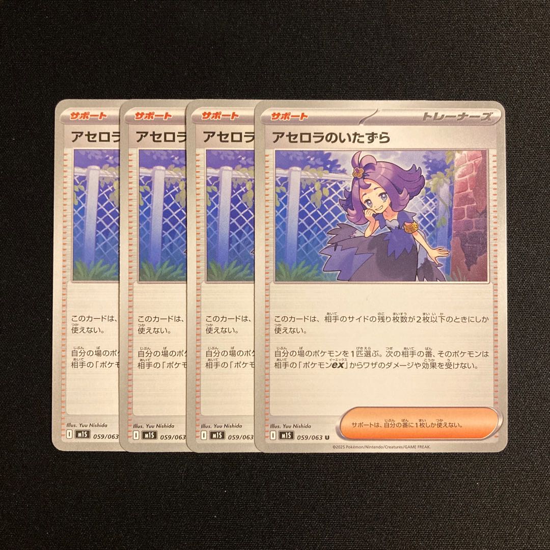 g44 Acerola's Mischief M1S Set of 4 Pokémon Treasurer