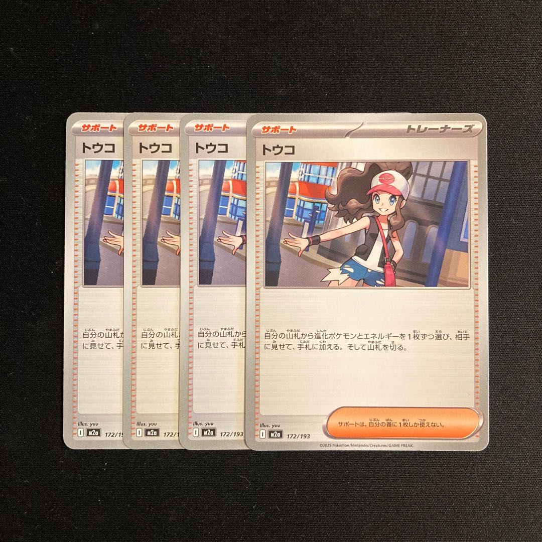 i1 Touko M2a 4-Pack Pokémon Tore Tore 4枚