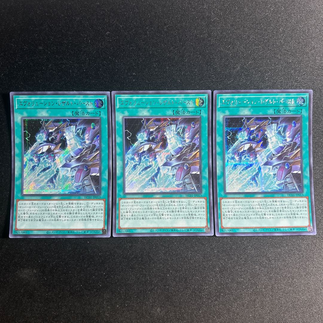 165 Evolution Result Burst Secret Rare JP013