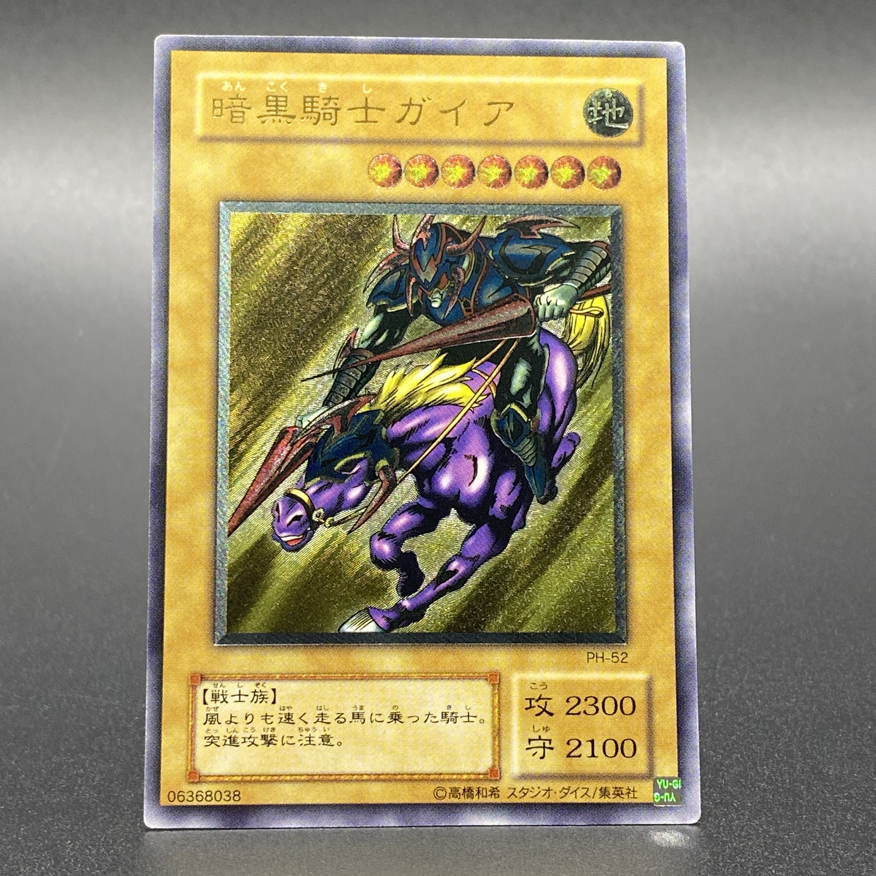 暗黒騎士ガイアレリーフ