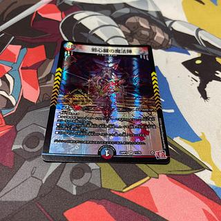 プレイ用 邪心臓の魔法陣 VR 11/76