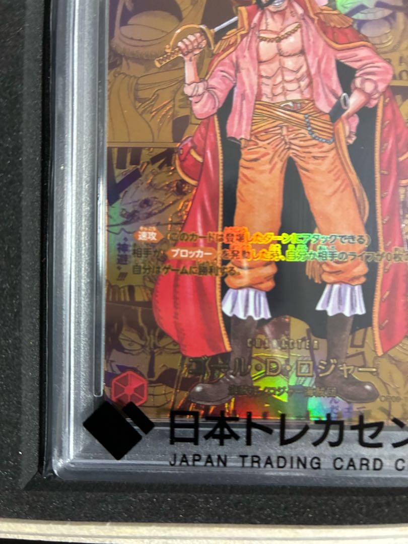 【PSA10】ゴール・D・ロジャー（パラレル）（スーパーパラレル）（コミックパラレル・コミパラ・漫画背景）P-SEC OP09-118 1枚 1枚