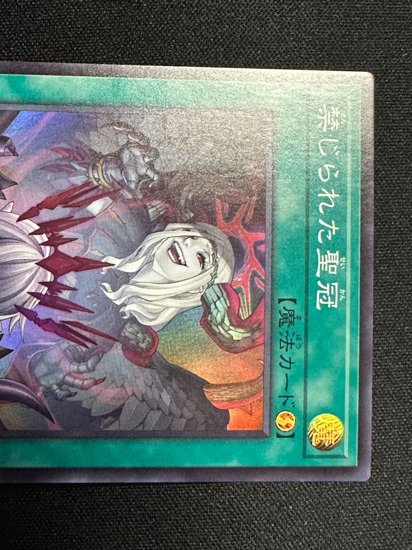 Forbidden Holy Crown Super Rare BPRO-JP067 2枚