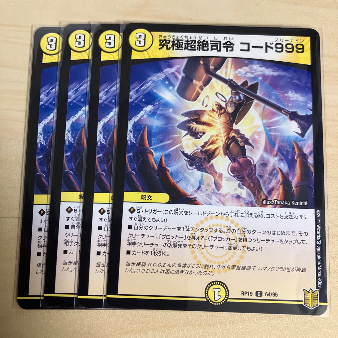 究極超絶司令 コード999 C 64/95