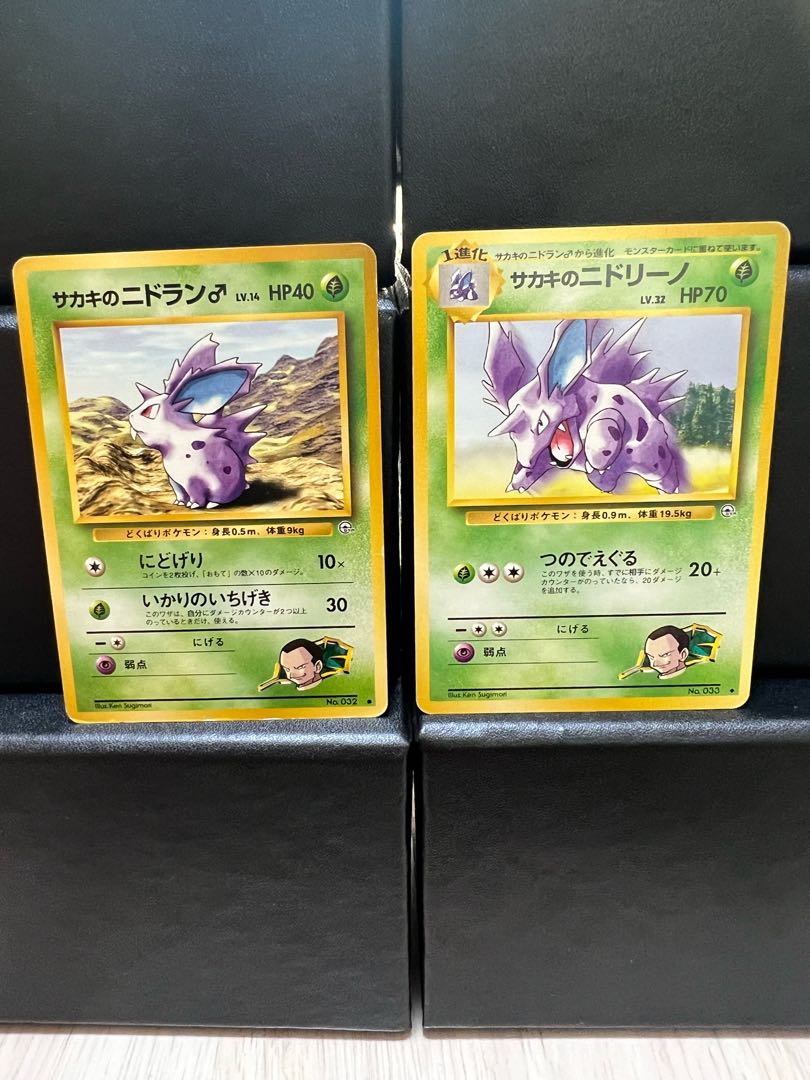 サカキのニドラン♂、サカキのニドリーノ　旧裏 1枚