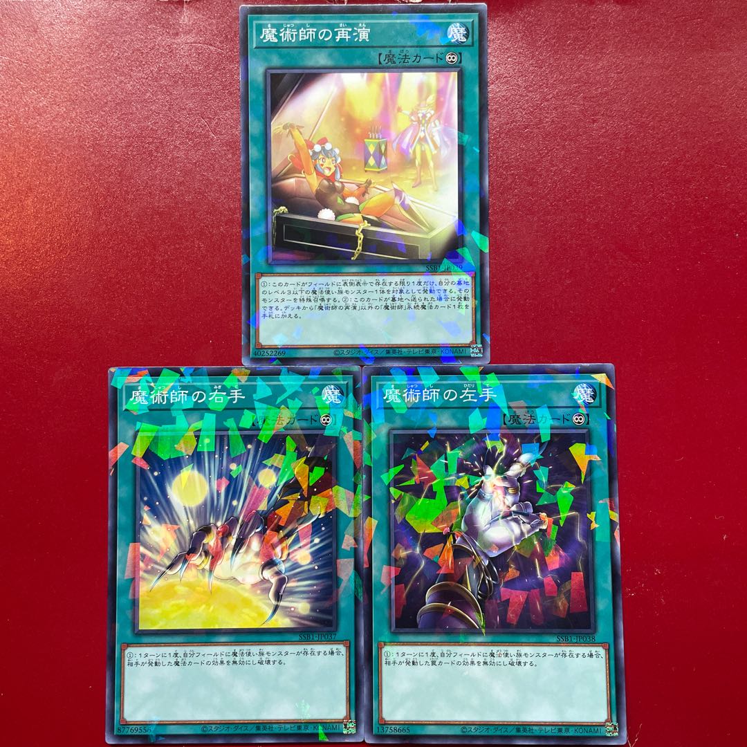 遊戯王 魔術師の右手 魔術師の左手 魔術師の再演 【SSB1】ノーマルパラレル セット