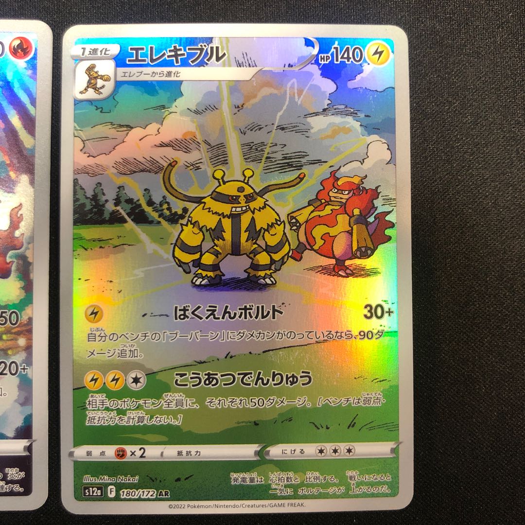 Magmortar 175/172 Electivire 180/172 AR set