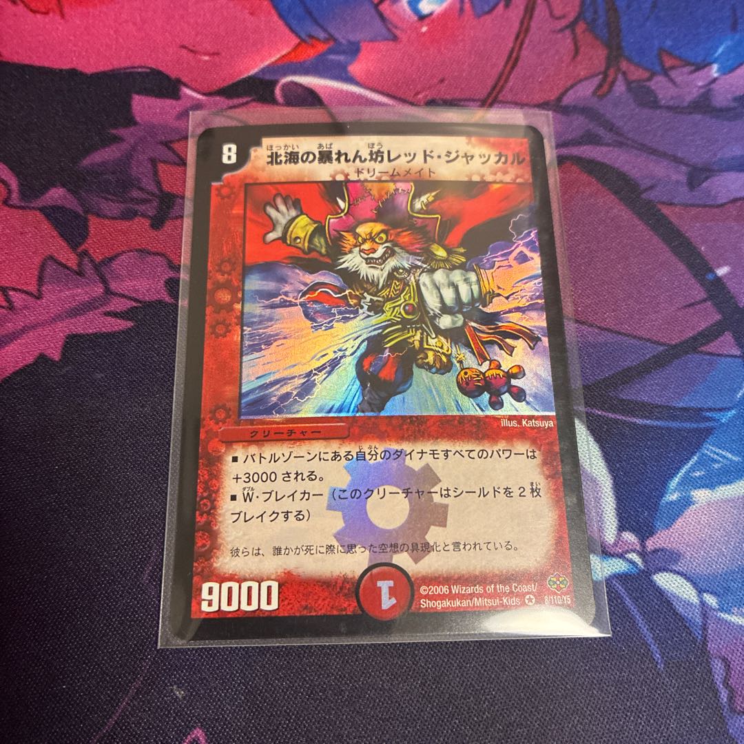 北海の暴れん坊レッド・ジャッカル VR 8/110/Y5 1枚