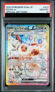 人気の贈り物が大集合 Eeveex PSA10] SAR -TCG magi （1489681234）| (Used) 223/187 ポケモンカードゲーム