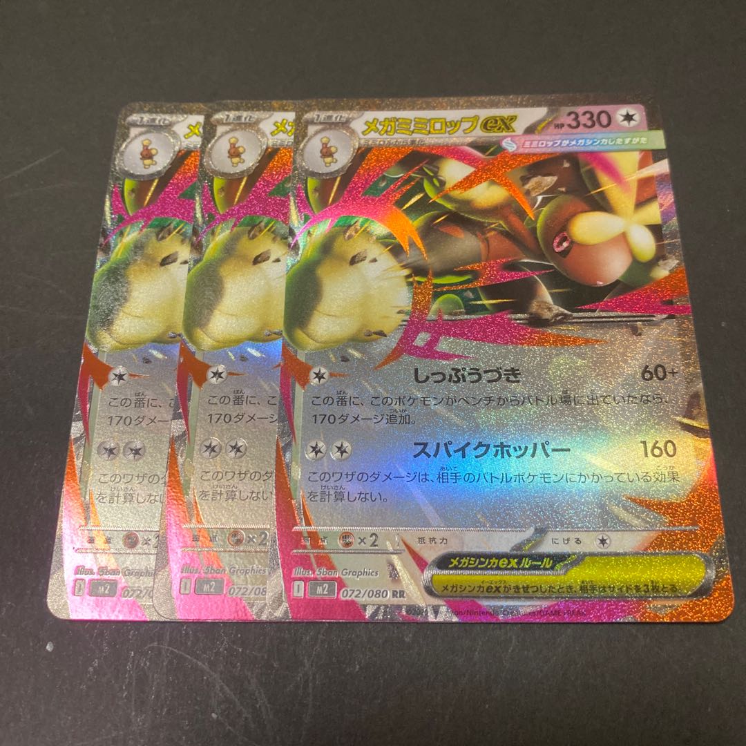 Mega Lopunnyex RR 072/080 3枚