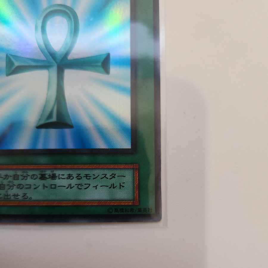 死者蘇生  初期 スーパーレア 1枚