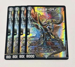 邪眼王B・ロマノフ SR 9/138 4枚