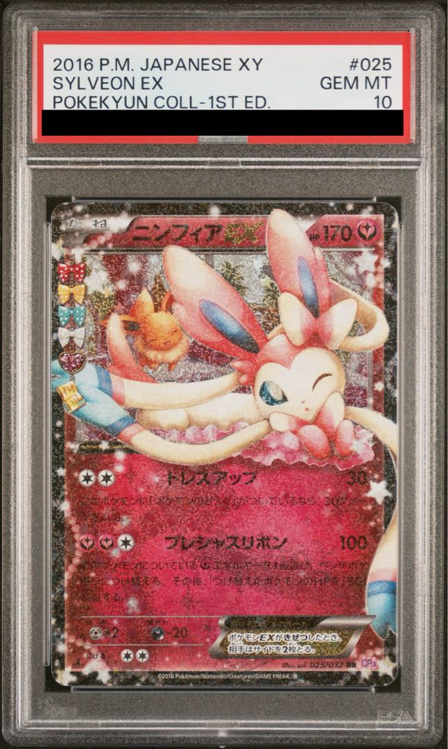 【PSA10】ニンフィアEX RR 025/032 1枚