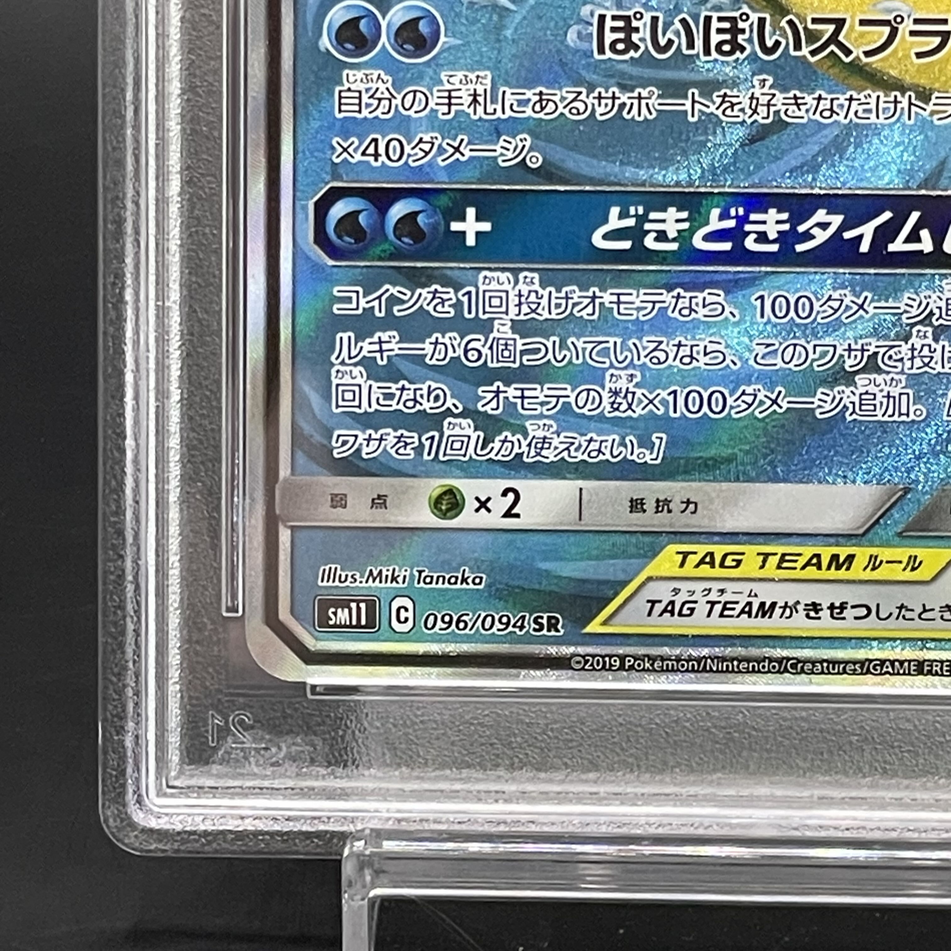 【PSA10】ヤドン＆コダックGX SR 096/094