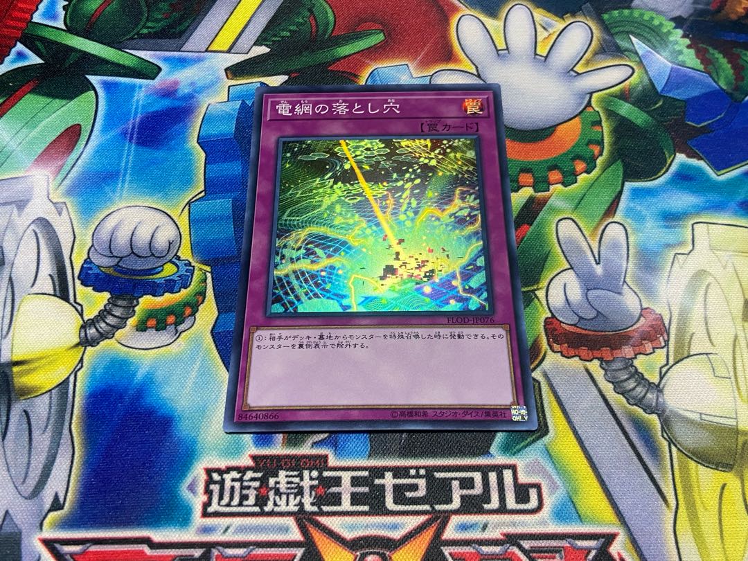 Y-2018 電網の落とし穴 スーパーレア JP076