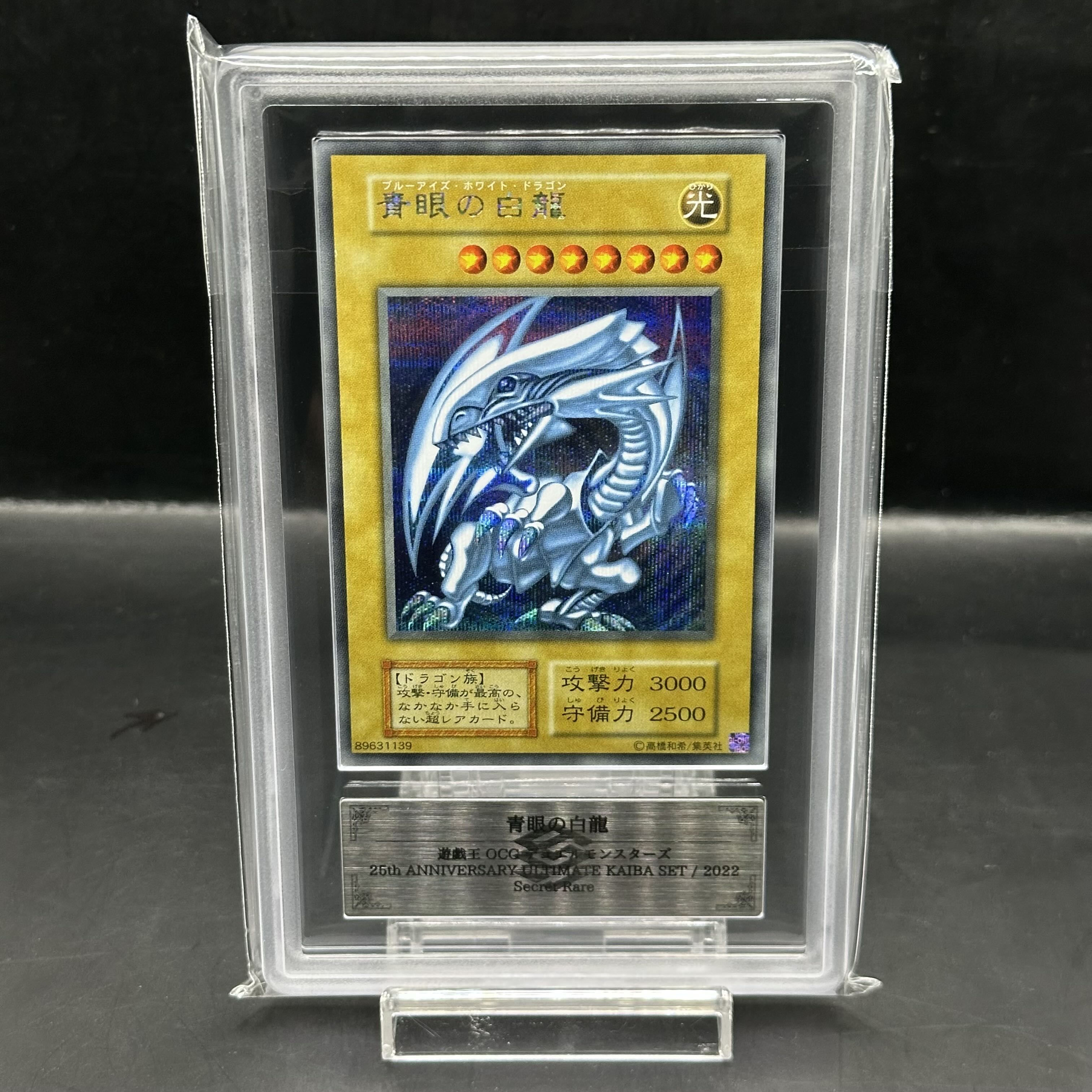 【ARS10】青眼の白龍 (復刻版/KAIBA SET) [シークレット] {-}