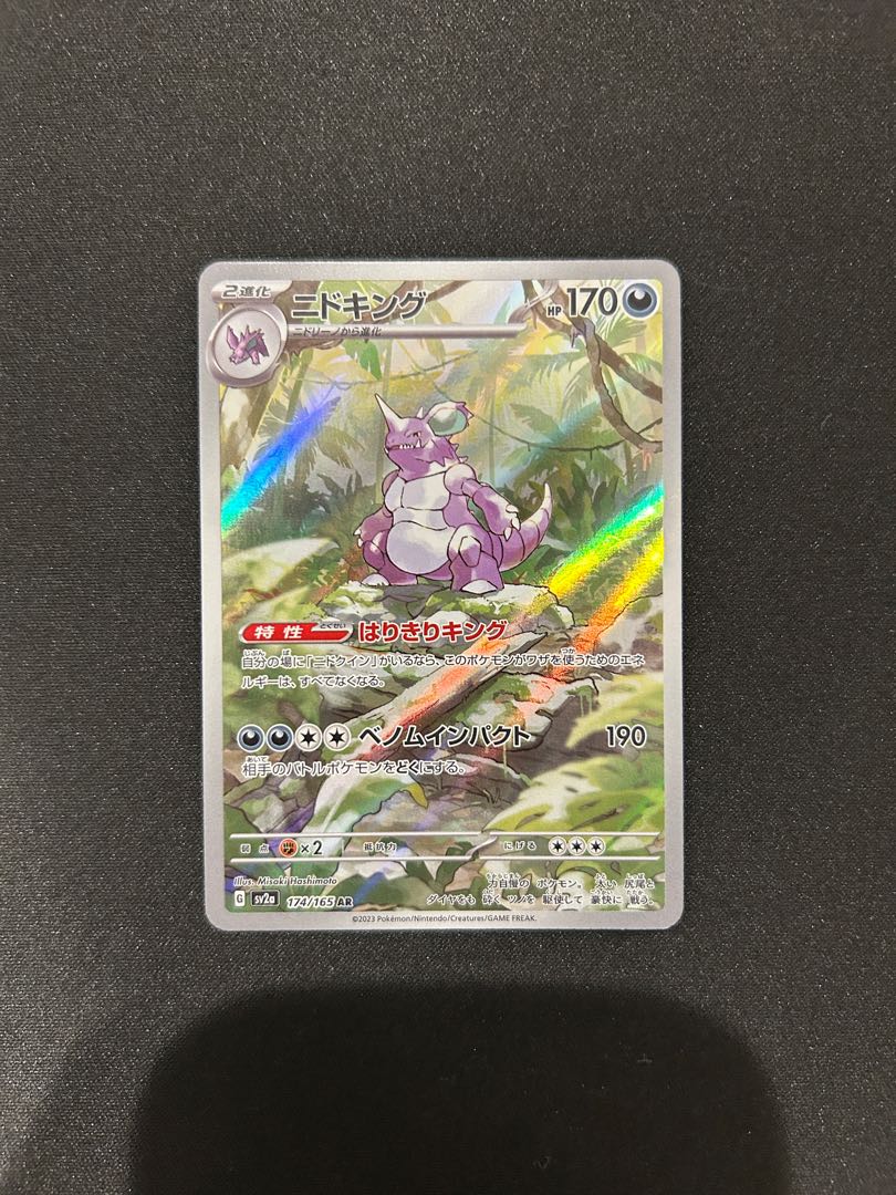 ニドキング AR 174/165 1枚