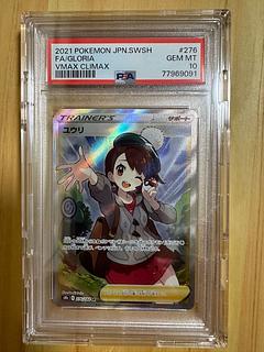 ユウリ psa10」の激安通販 | magi ユウリ psa10」の激安通販 | magi