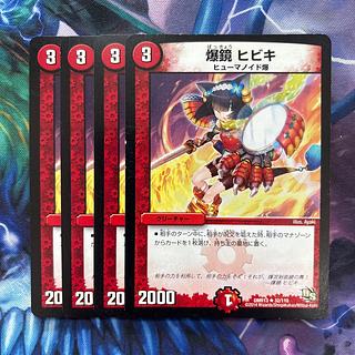 Bakugami Hibiki R 32/110