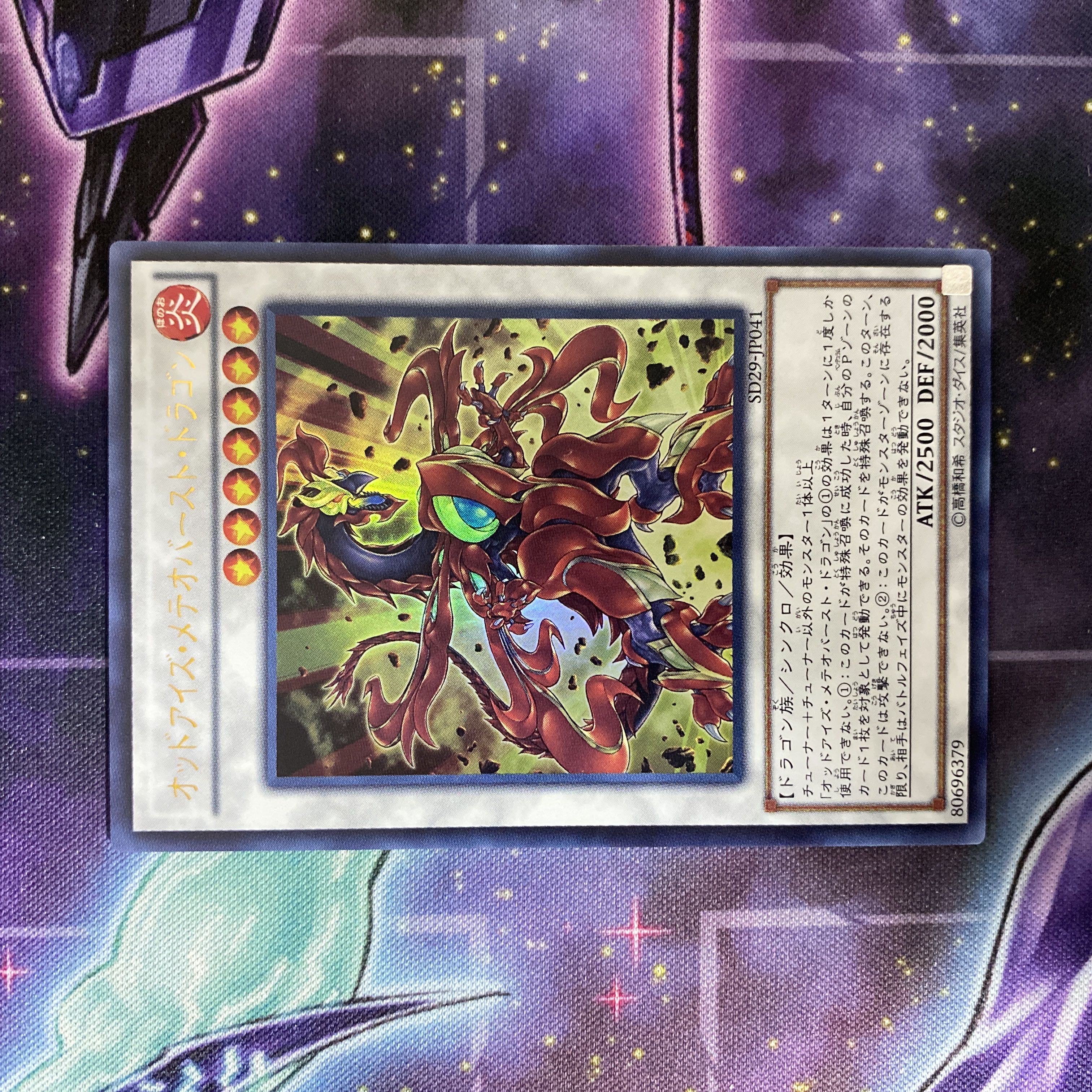 遊戯王 Odd-Eyes Meteorburst Dragon Ultra Rare JP041 1枚