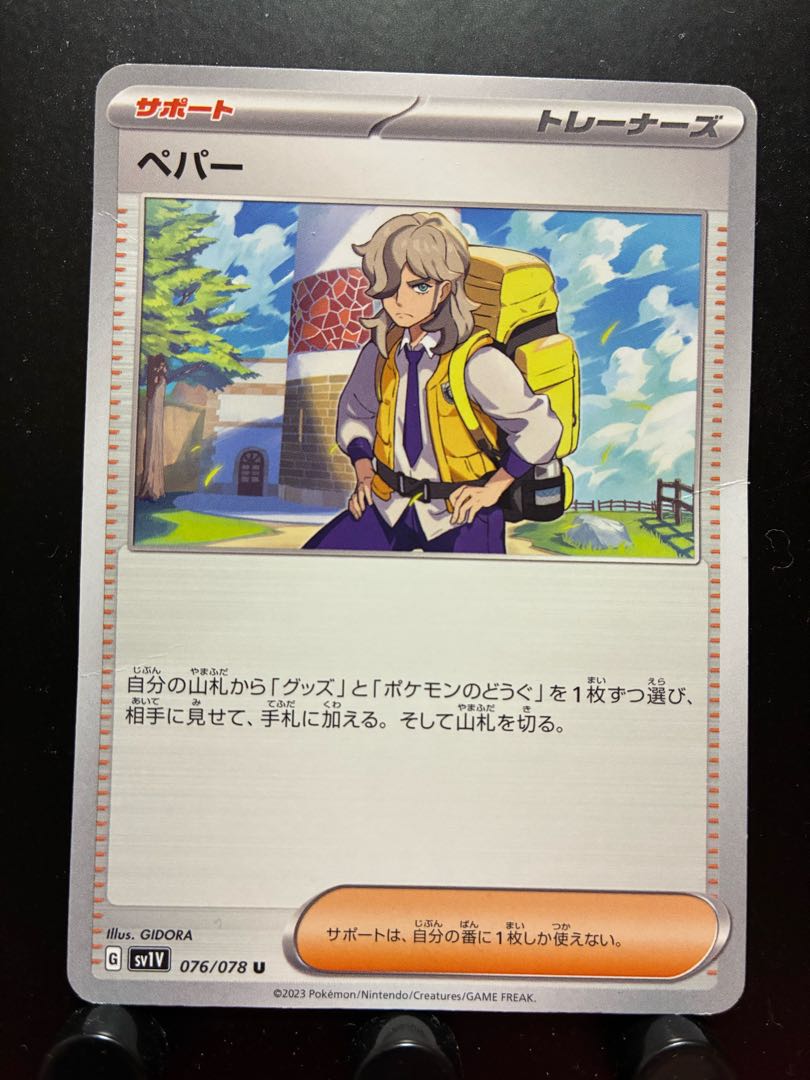 Rakurakudo] POKEKA PEPPER *Slightly broken.