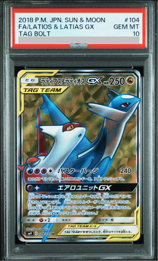 [PSA10] Latias & LatiosGX SR 104/095 1枚