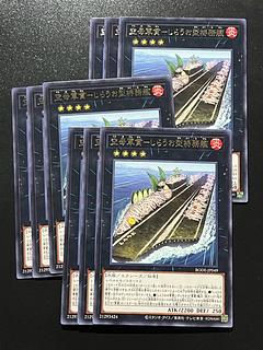 Yu-Gi-Oh Studio 9 cards Aircraft Carrier Gunpan-SHIRAUO type special purpose ship rare JP049