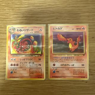 【旧裏まとめ売り】わるいポケモン進化セット｜当時物　リザード　ヒトカゲ 1枚